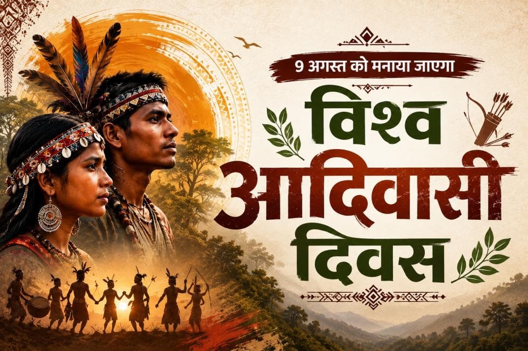 छिंदवाड़ा में 9 अगस्त को विश्व आदिवासी दिवस : बड़ा देव मंदिर से रैली, जल-जंगल-जमीन और अधिकारों की गूंज 